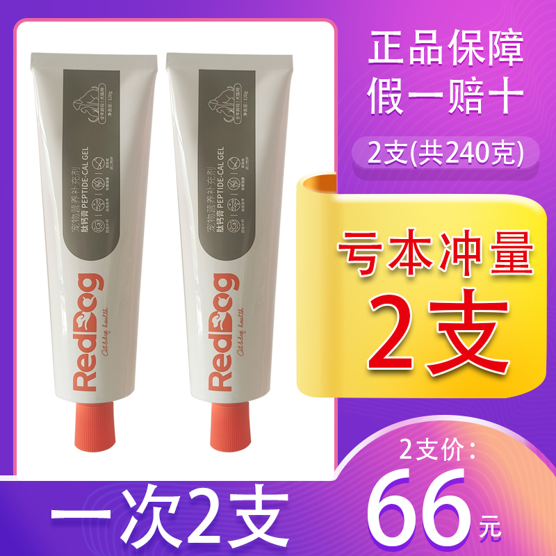 红狗肽钙膏猫咪幼犬增强体质