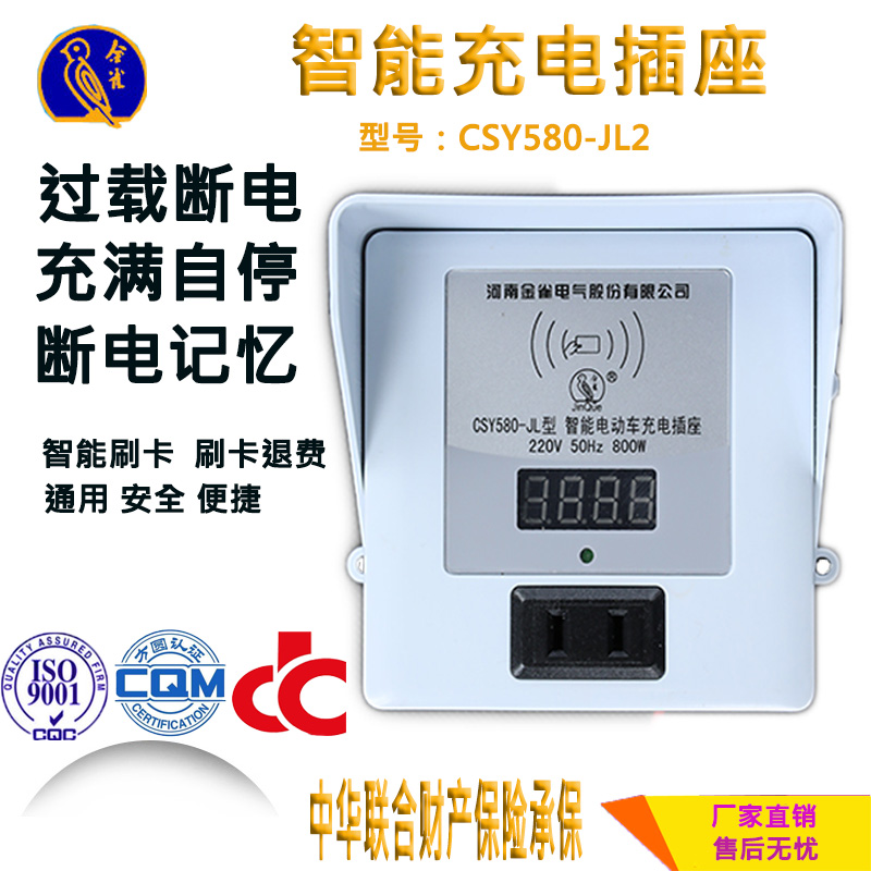 出租房电动自行车智能充电桩