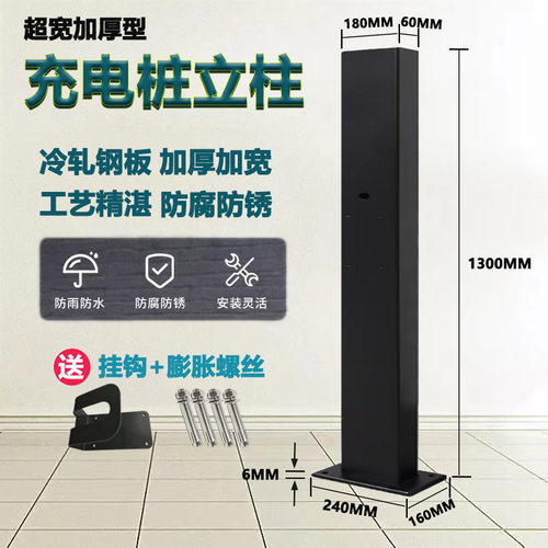 充电桩立柱支架杆底座通用防雨锈