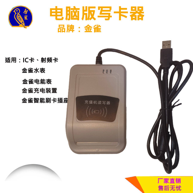 充电插座电脑版写卡器刷充值机