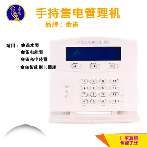 电瓶车充电桩金雀电气充值管理机
