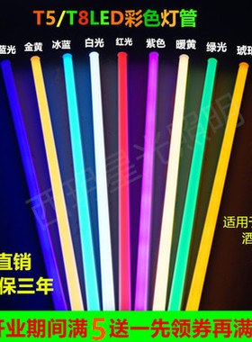 彩色灯管LEDT5T8一体防水日光管彩光红绿蓝紫黄冰蓝条形鱼缸包邮