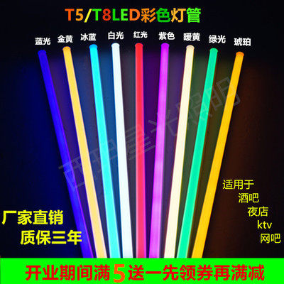 彩色灯管LEDT5T8一体防水日光管彩光红绿蓝紫黄冰蓝条形鱼缸包邮
