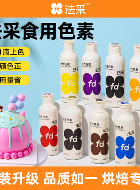 FC法采色素烘焙可食用fc大红奶油蛋糕橙黑色白色烘培金色色素180g