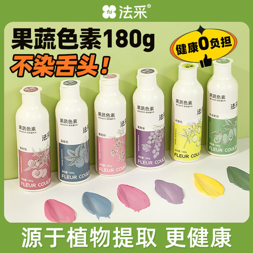 FC法彩果蔬色素天然食品级色素