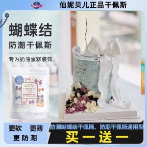 仙妮贝儿防潮通用干佩斯蝴蝶结花卉人偶可食用翻糖膏糖牌装饰原料