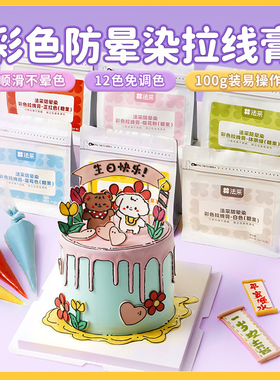 FC法采拉线膏烘培蛋糕写字手绘巧克力奶油霜法彩裱花转印专用原料
