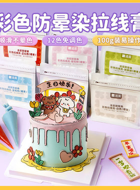法采FC拉线膏拉线膏奶油霜