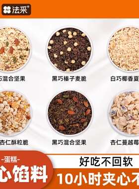 FC法采蛋糕夹心馅料榛子碎坚果麦脆巧克力装饰饼干烘焙涂层薄脆片