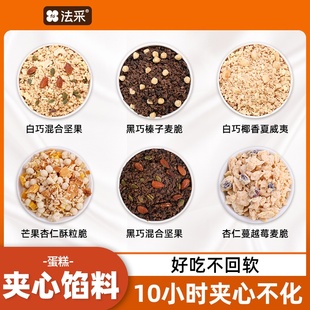 FC法采蛋糕夹心馅料榛子碎坚果麦脆巧克力装饰饼干烘焙涂层薄脆片