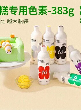 FC法采色素烘焙可食用fc大红奶油蛋糕橙黑色白色烘培金色色素383g