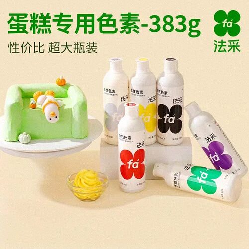 超大瓶FC法采食用色素翻糖色膏奶油裱花色素法采商用色素383g128g