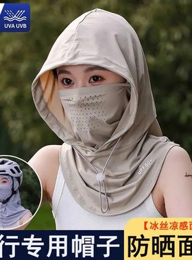 骑行吹不翻帽子女款2026新款夏季冰丝防晒面罩口罩一体护颈头套