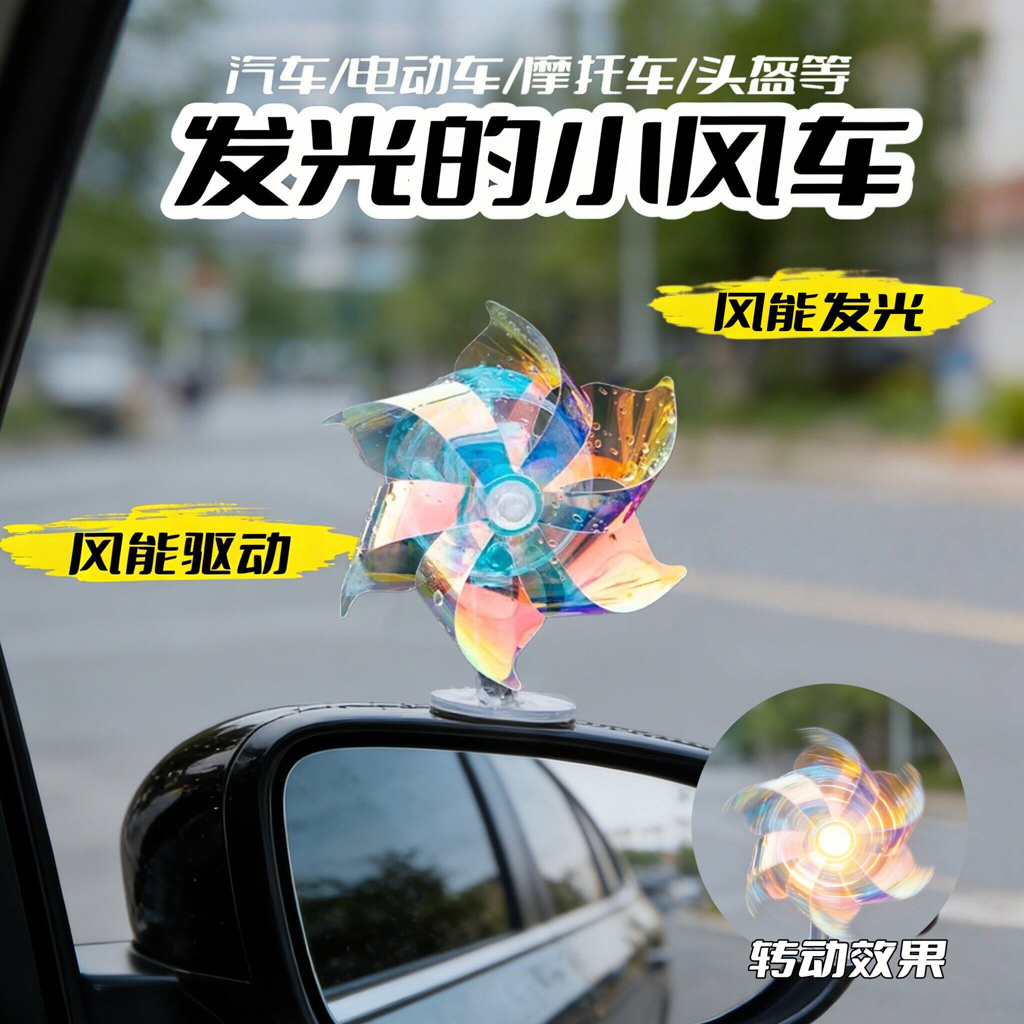 2026新款可发光小风车车饰摆件