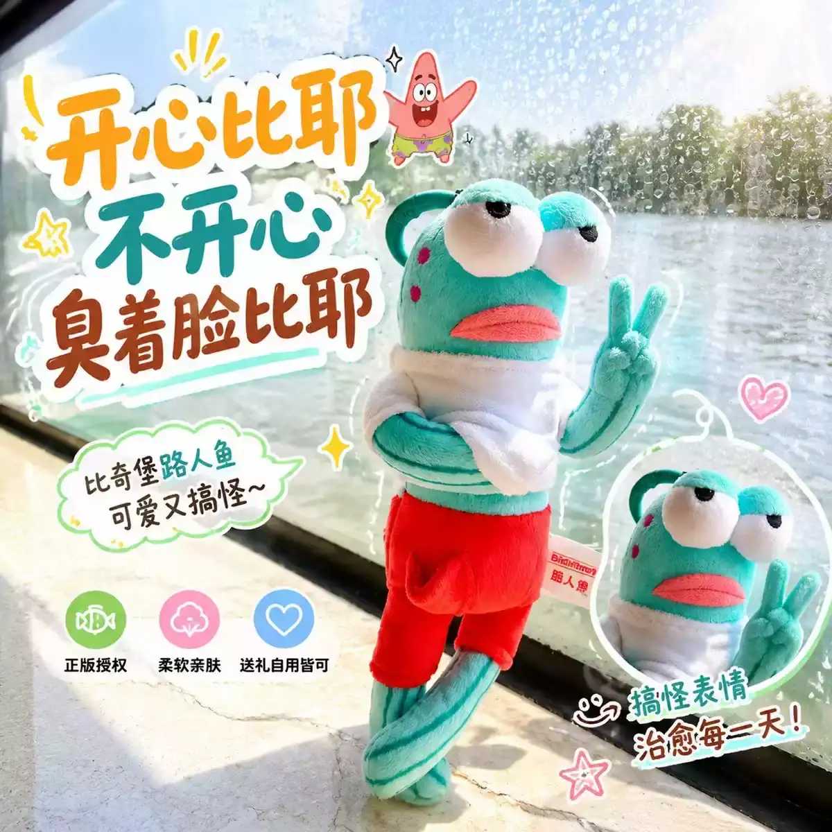 【旅行搭子】比奇堡臭脸鱼比耶毛绒玩具旅游转场打卡玩偶拍照道具