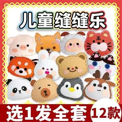 手工儿童缝缝乐可爱小动物不织布挂件diy材料包学生少儿益智玩具