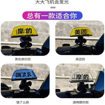 电动车创意解压风力发电装饰飞机饿了么组合美团氛围灯警示灯摆件