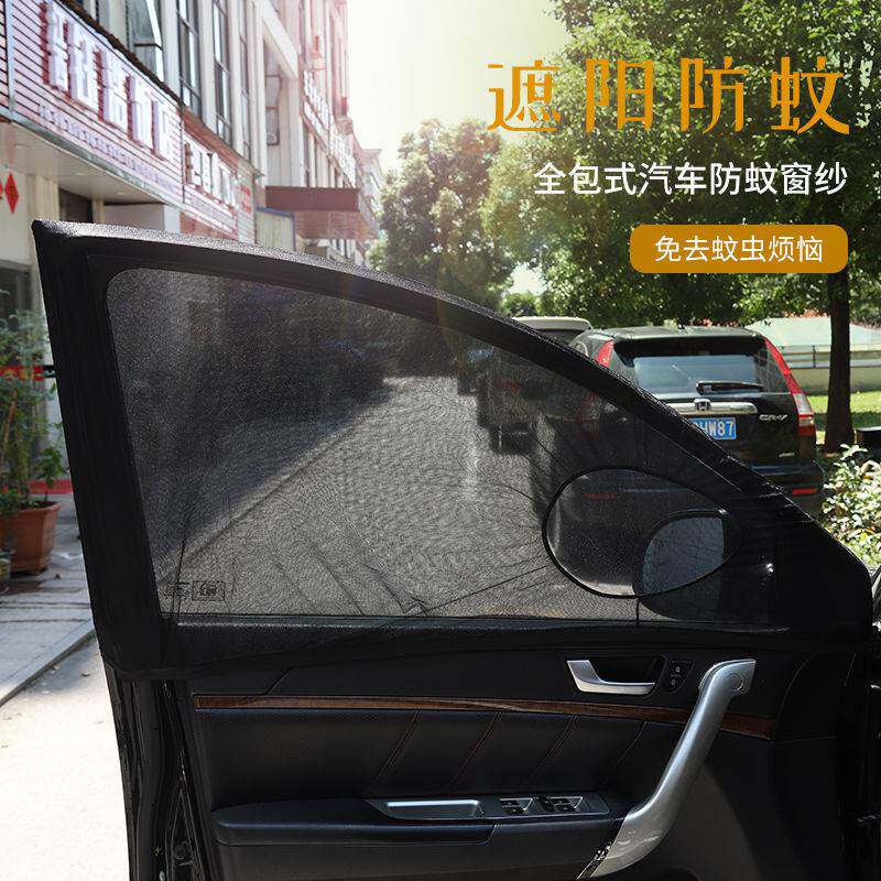 汽车户外防蚊纱窗隔热遮阳帘通风天窗帘车门蚊帐车用车窗防蚊虫网