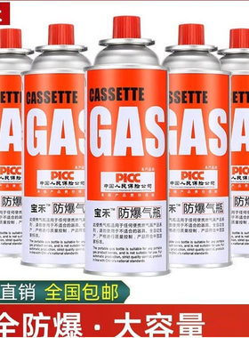 瓦斯气瓶户外罐装燃气气体宝禾