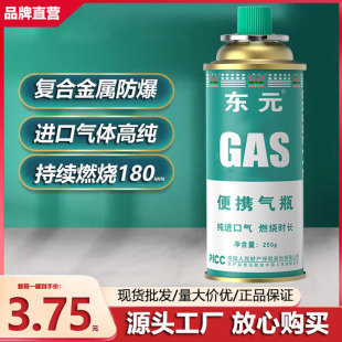 气罐卡式炉通用250g气体液化燃气瓶煤汽罐便携式防爆露营户外东元
