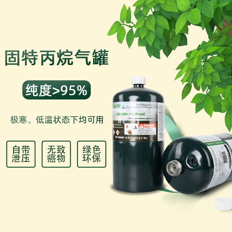 goodrv固特丙烷气罐高海拔防爆带泄压阀户外露营便携炉具燃气