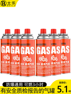 卡式炉气罐便携式通用液化小煤气瓶卡磁瓦斯户外燃气罐装气瓶北乐