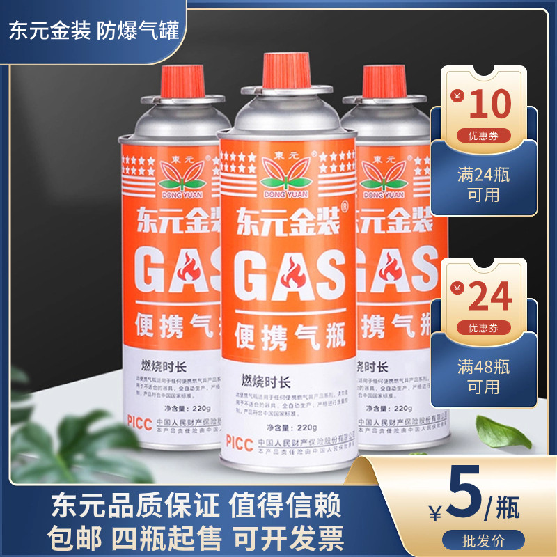 东元金装气罐220g250g卡式炉专用罐户外燃气罐防爆罐
