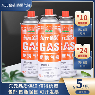东元金装气罐220g250g卡式炉专用罐户外燃气罐防爆罐