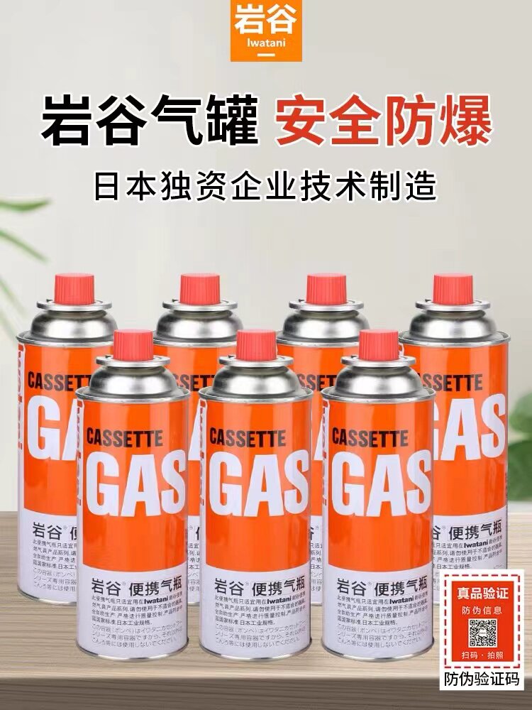 岩谷卡式炉气罐gas户外便携户外瓦斯燃气罐防爆液化煤小气罐
