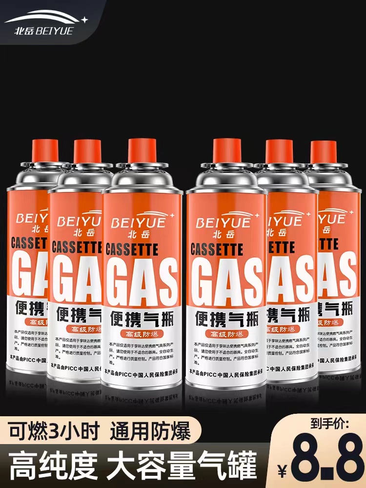 卡式炉气罐气罐北岳防爆便携式