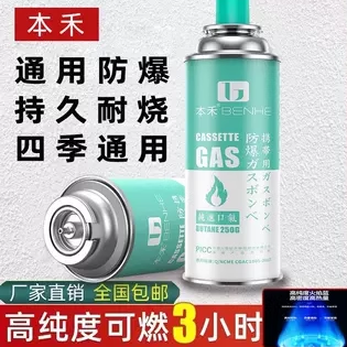 卡式炉本禾气罐液化煤气小瓶便捷式气喷火枪瓦斯气瓶户外燃气气体