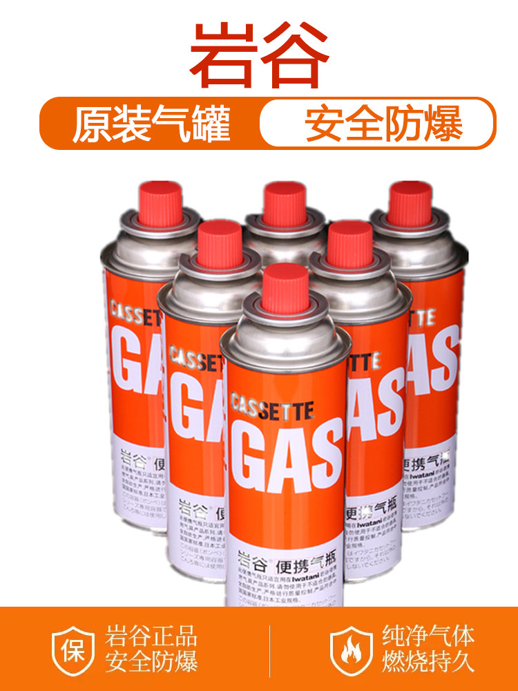 岩谷卡式炉气罐gas户外便携户外瓦斯燃气罐防爆液化煤小气罐