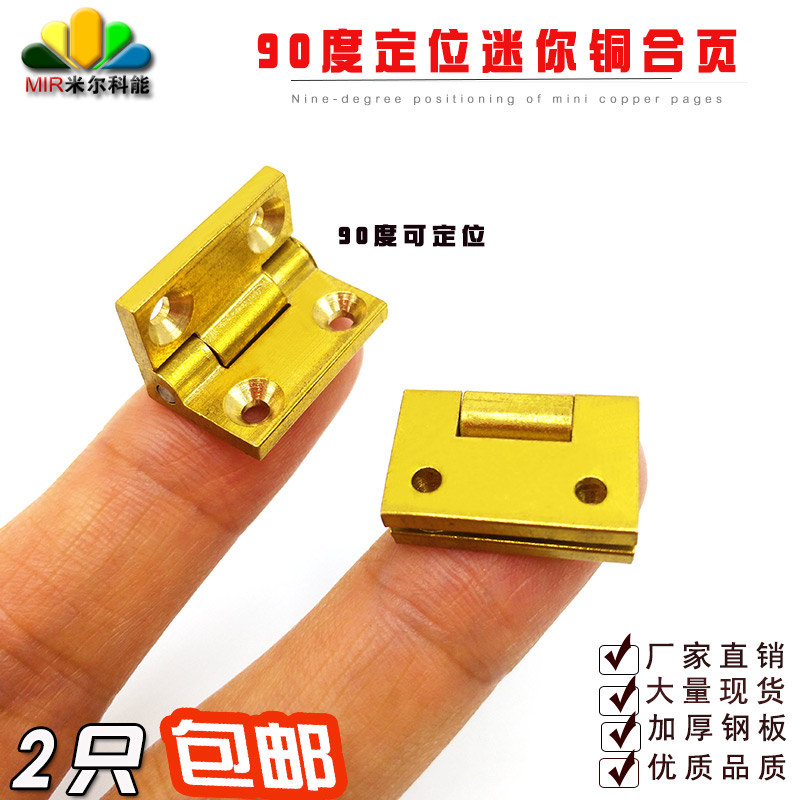 迷你小型90度开合合页