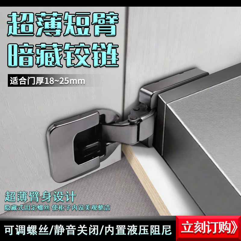 超薄短臂铰链暗藏式静音