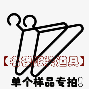实木衣架裤夹 样品专拍 衣架裤架看样专拍 联系客服 多少钱拍多少