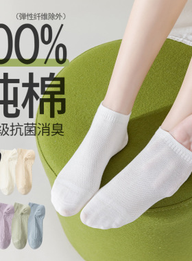 诸暨袜子女春夏季薄款100%纯棉短袜抗菌防臭吸汗网眼透气女士船袜
