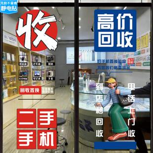 手机店二手回收广告高价贴纸宣传海报以旧换新置换活动氛围装饰