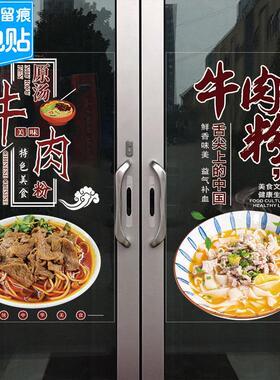 牛肉粉遵义羊肉粉玻璃门贴纸创意饭店面食面馆餐饮橱窗装饰贴画