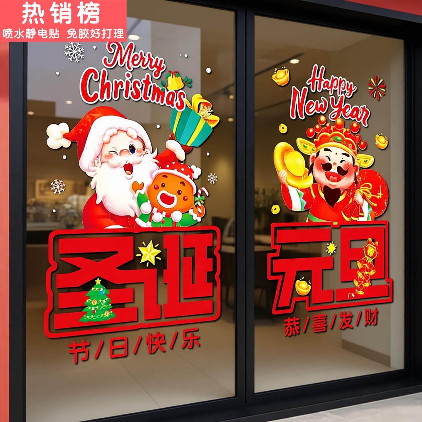 圣诞节装饰贴纸圣诞老人节日场景布置2026元旦新年玻璃门静电贴画,家居饰品,软装墙贴,淘宝优惠券,粉丝福利购,淘宝优惠卷