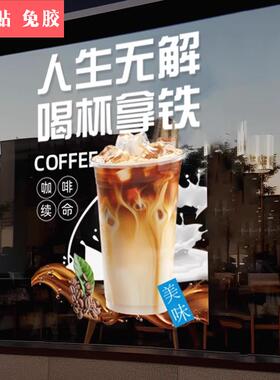 美式咖啡店玻璃门贴纸西餐厅酒馆拿铁奶茶店橱窗装饰布置静电贴画