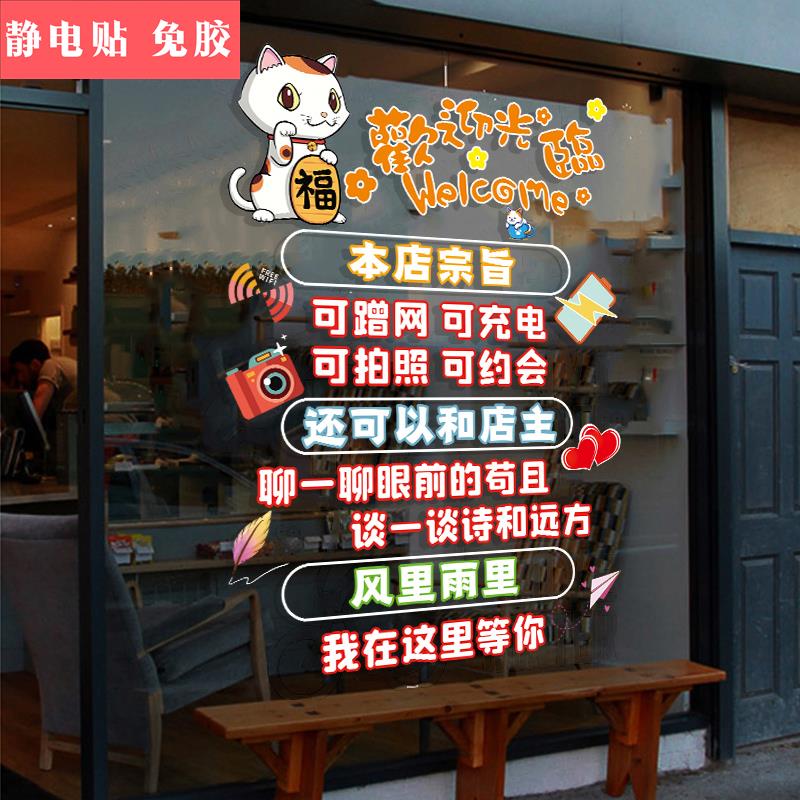 创意欢迎光临本店宗旨玻璃门贴纸服装奶茶店橱窗装饰个性广告标语