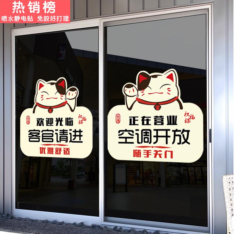 空调开放正在营业贴纸创意提示牌店铺橱窗装饰欢迎光临玻璃门贴纸