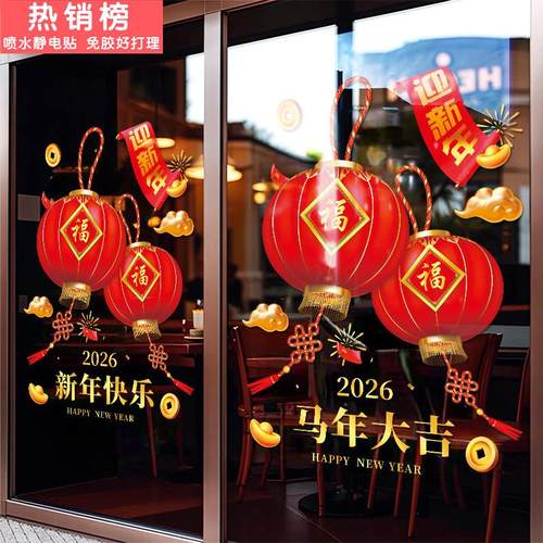 2026新年装饰玻璃静电贴纸马年春节门贴窗贴春节过年喜庆灯笼窗花
