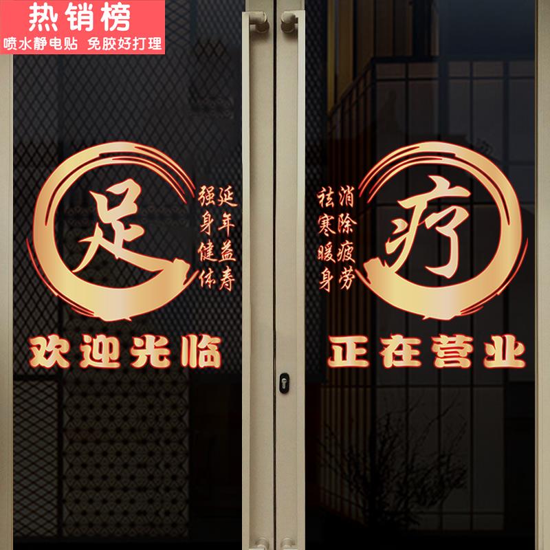 网红创意足疗店推拿店广告宣传文字贴场景布置玻璃静电贴纸