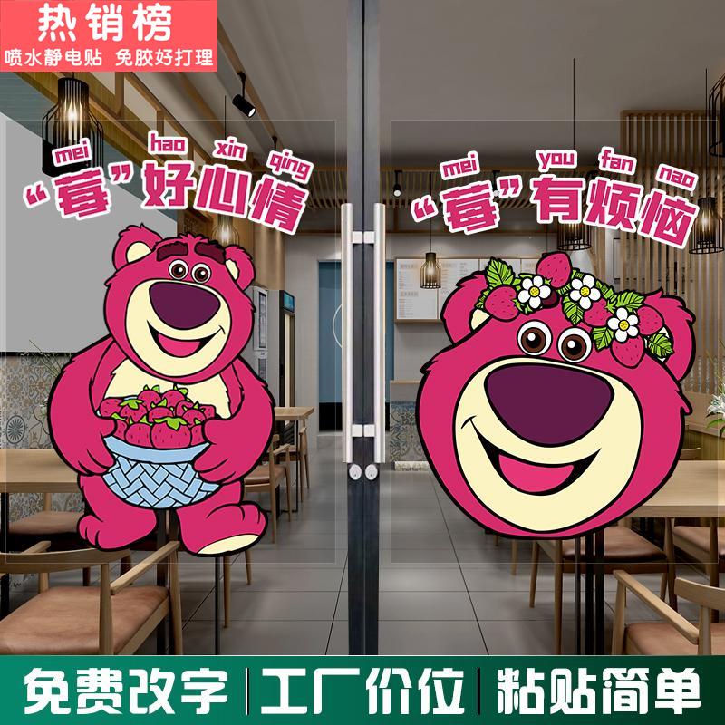 网红卡通草莓熊玻璃门贴纸服装奶茶咖啡蛋糕店橱窗装饰海报宣传画