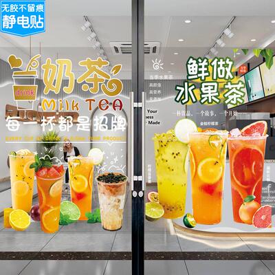奶茶店玻璃门贴纸冰冻水果茶橱窗广告海报冷饮店门欢迎光临贴画