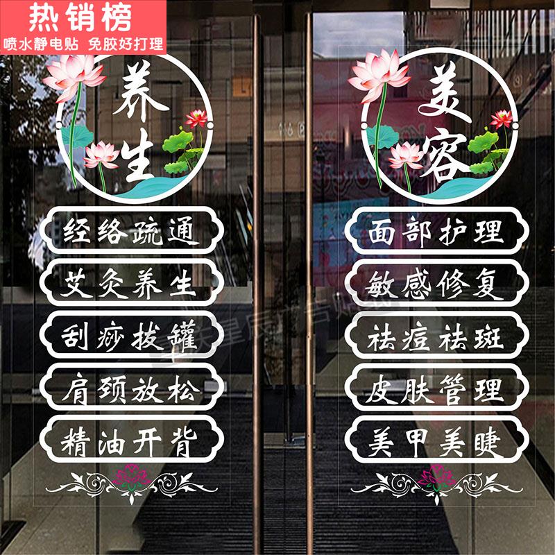 美容院养生馆美甲美睫玻璃门贴纸护肤创意店铺橱窗静电贴门贴装饰