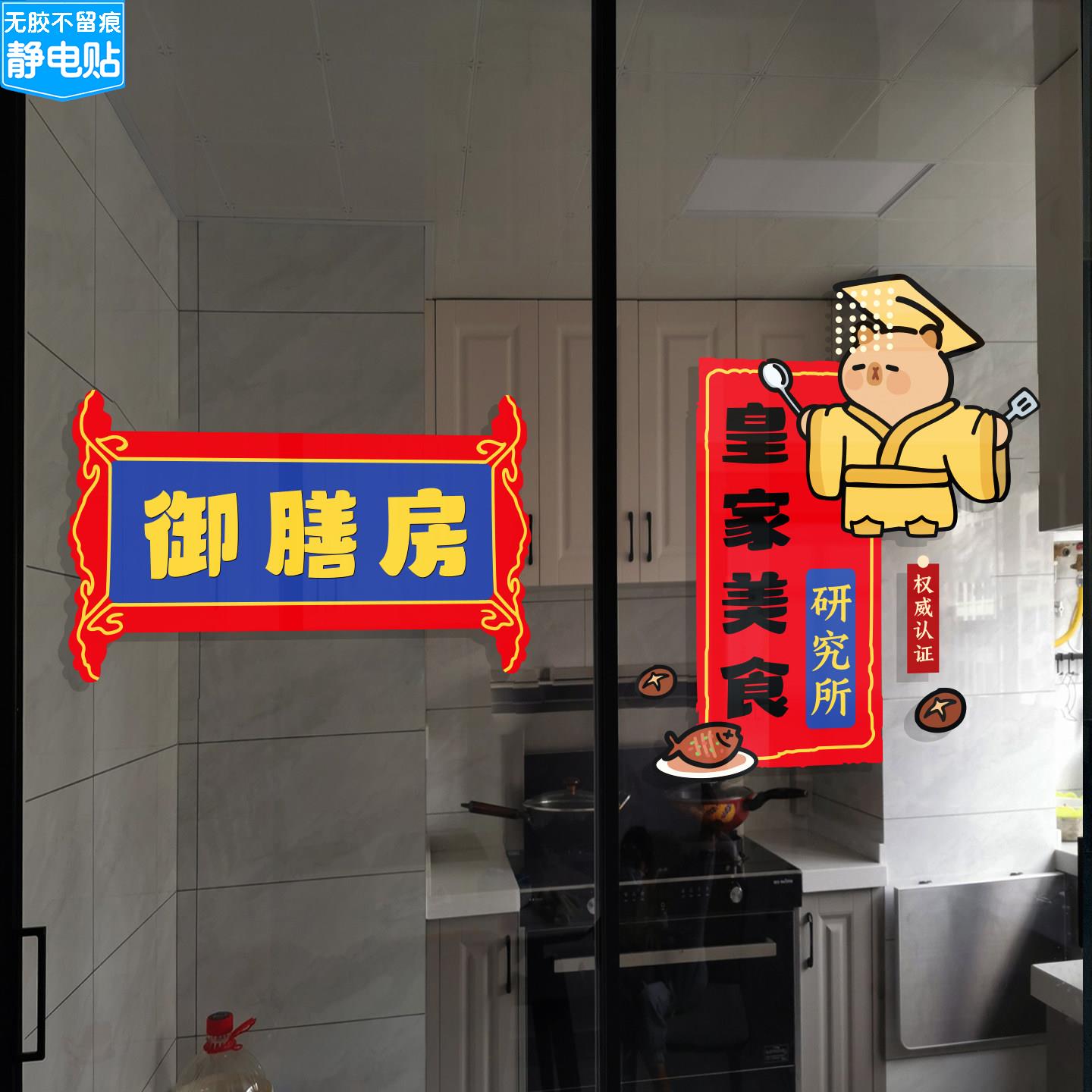 2026新款御膳房文字防撞静电贴厨房饭店餐厅门玻璃贴纸推拉门装饰