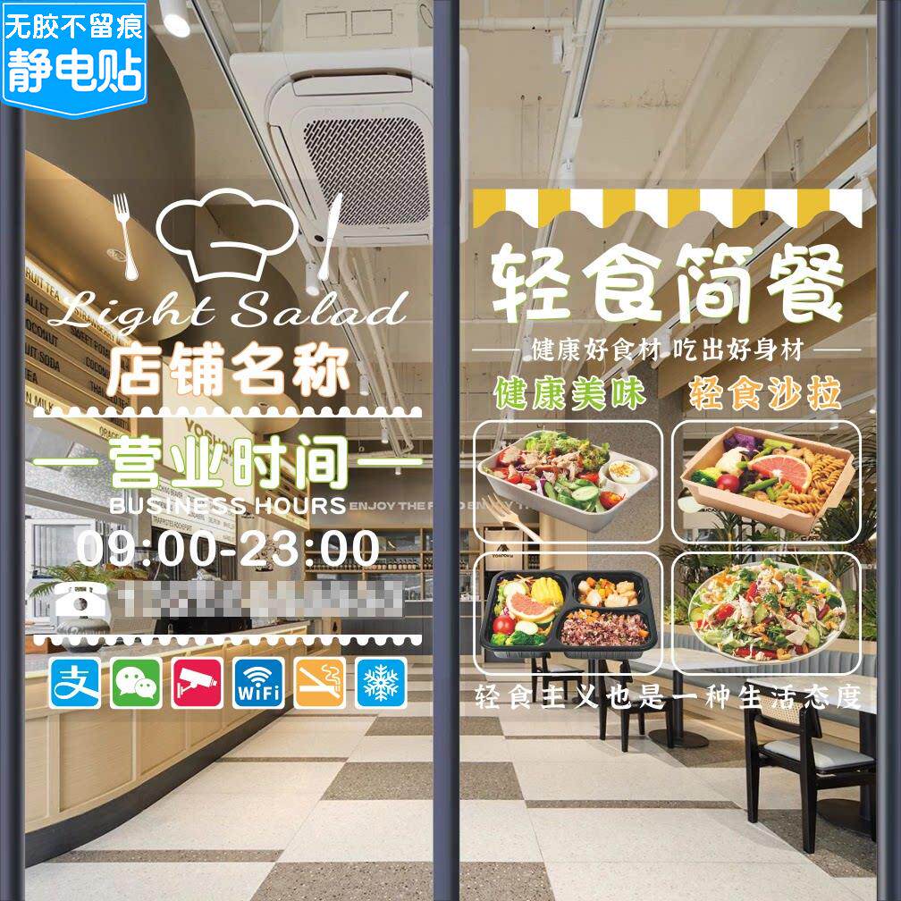 网红轻食主义营养套餐玻璃门贴纸减脂沙拉素食主义广告贴纸海报画