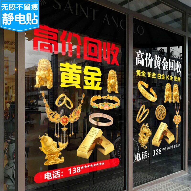 典当行寄卖广告玻璃门贴纸奢侈品软装墙贴